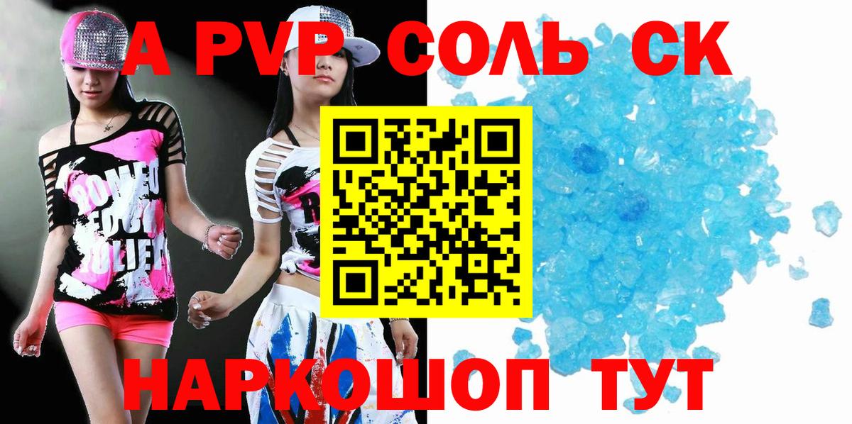 Альфа ПВП мука  A PVP Crystall  Вход с VPN  APVP крисы CK  Люберцы 