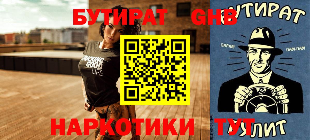 БУТИРАТ бутандиол Люберцы