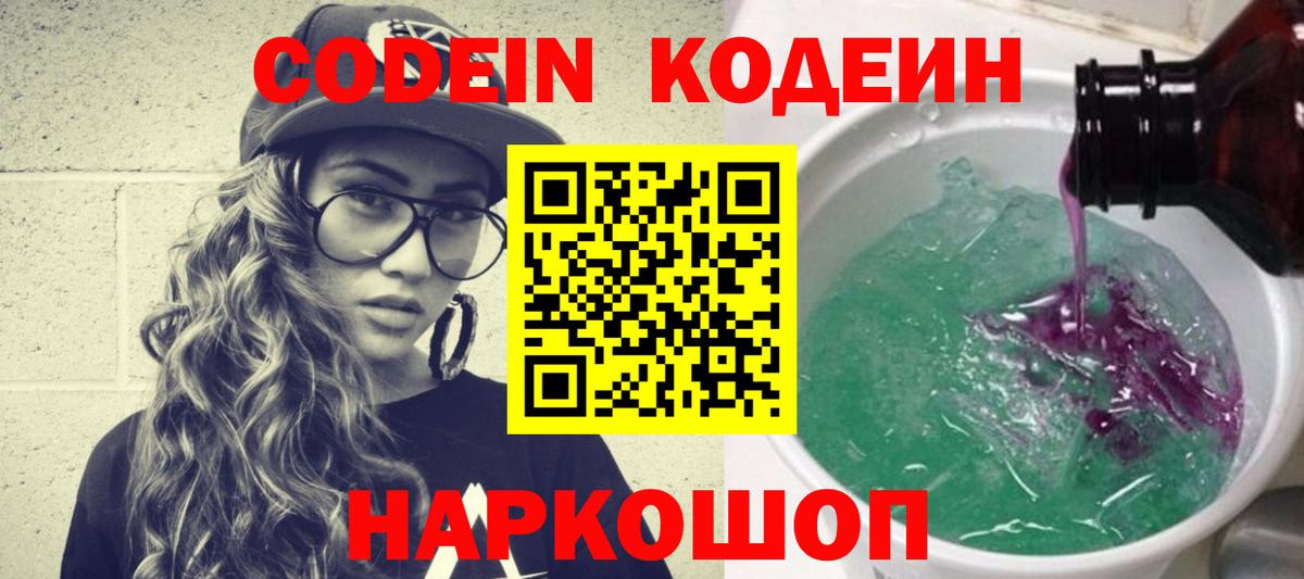 магазин продажи наркотиков  Codein напиток Lean (лин)  Вход с VPN  Люберцы  Codein Purple Drank 