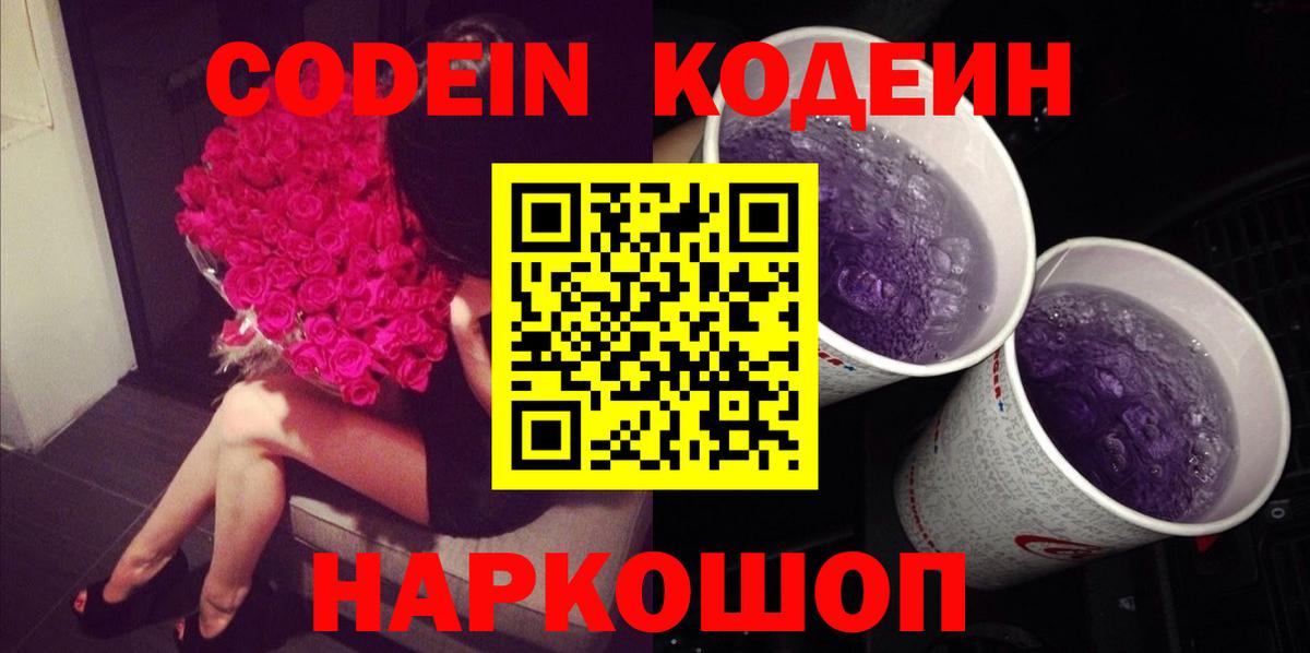 Кодеин напиток Lean (лин) Люберцы