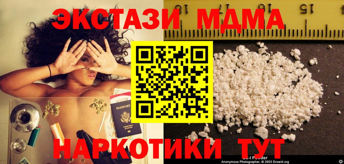 МДМА VHQ  Вход с VPN  Люберцы  MDMA  МДМА Molly 