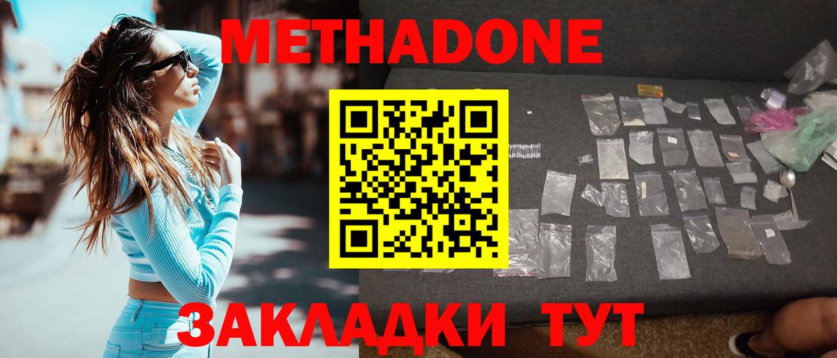 МЕТАДОН methadone Люберцы
